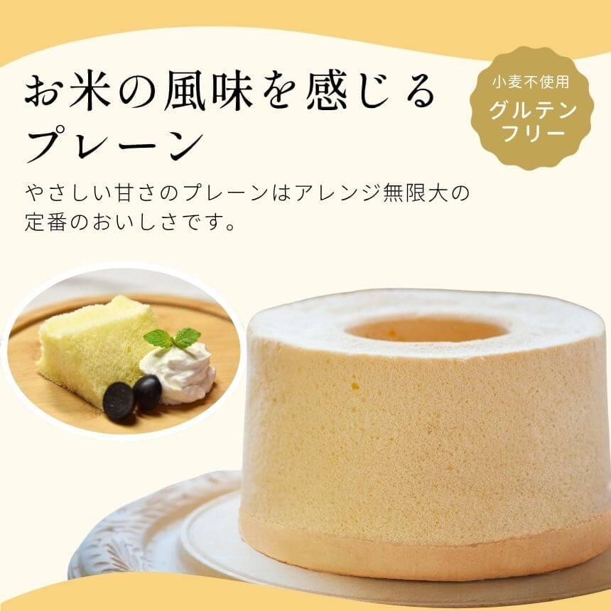 2ホール セット おこめ シフォンケーキ グルテンフリー 直径17cm 公式ストア 一粒庵  米粉 冷凍 スイーツ | 一粒庵 | 03