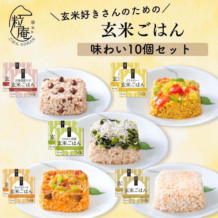 一粒庵 父の日 御中元 ギフト 2025 プレゼント 玄米ごはん 5種 一粒庵 父の日 御中元 ギフト 2025 プレゼント 玄米ごはん 5種