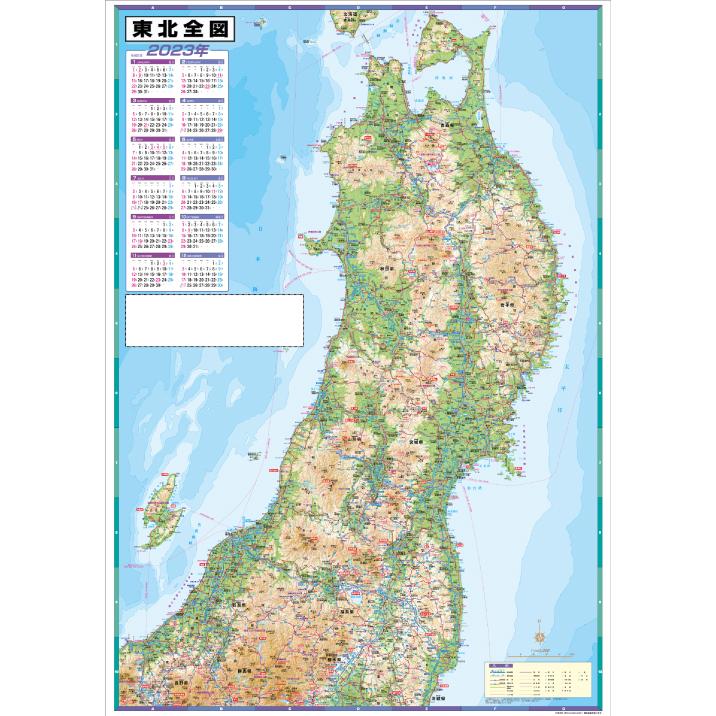 東北全図カレンダー 1013 地図のみせ とうぶんしゃ 通販 Yahoo ショッピング