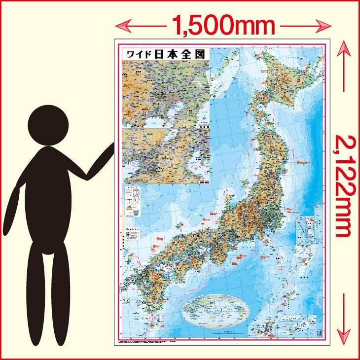 日本地図 日本全図 ビッグマップ ラミネート加工 2122 1500mm Big9044rami 地図のみせ とうぶんしゃ 通販 Yahoo ショッピング