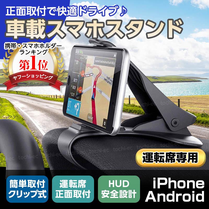 スマホホルダー スマホスタンド 車載ホルダー スマフォスタンド スマフォホルダー クリップ式 運転席 Tkc 241y Tochi Ec 通販 Yahoo ショッピング