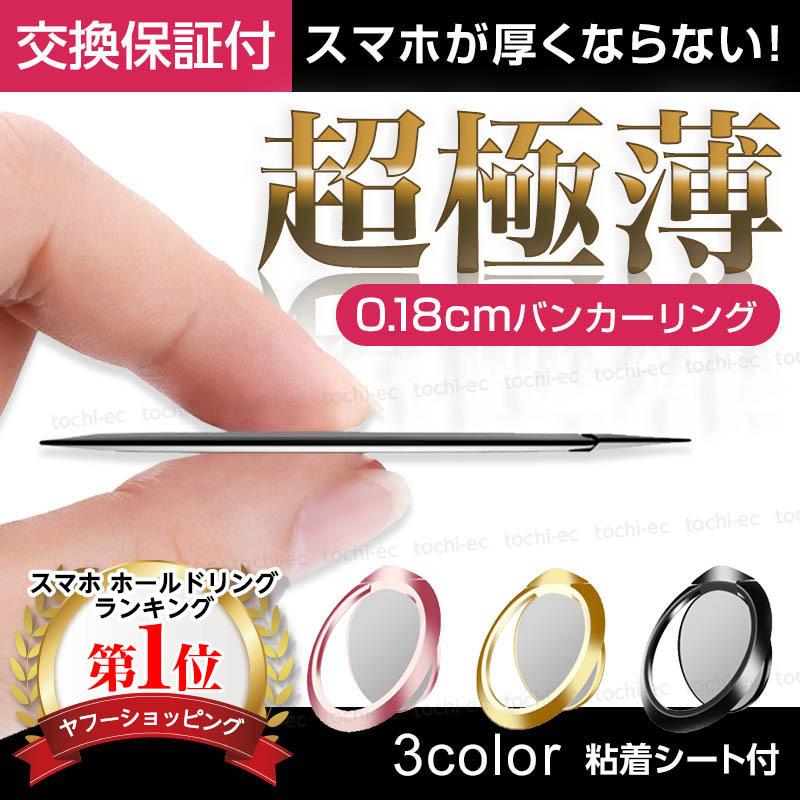 期間限定 スマホ バンカーリング スマホリング フィンガーリング スマホスタンド 薄型 ポイント消化 Whitesforracialequity Org