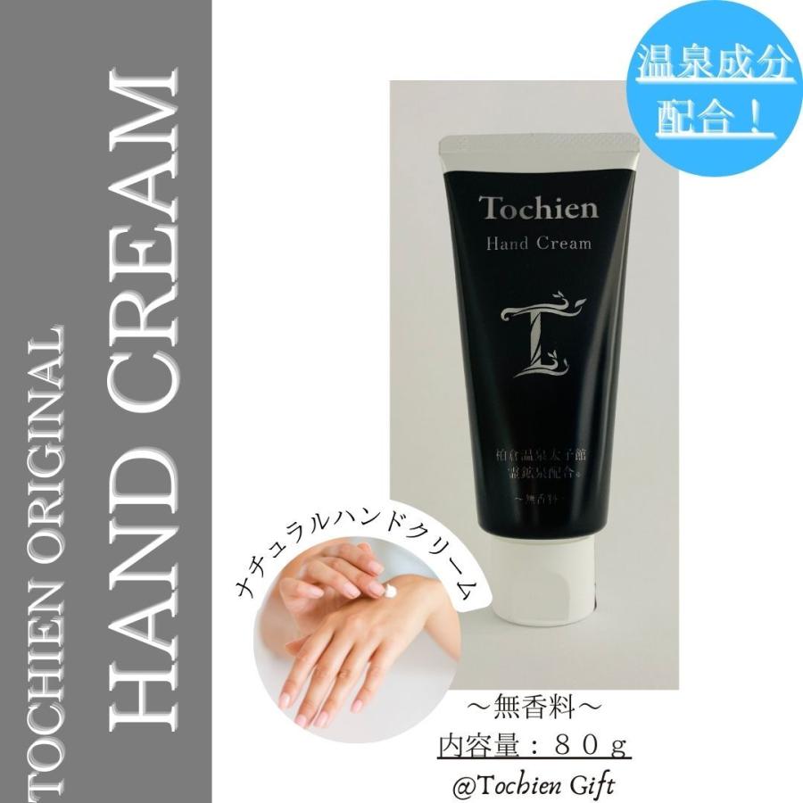 TOCHIEN ORIGINAL HAND CREAM : TOCHIEN GIFT - 通販 - Yahoo!ショッピング