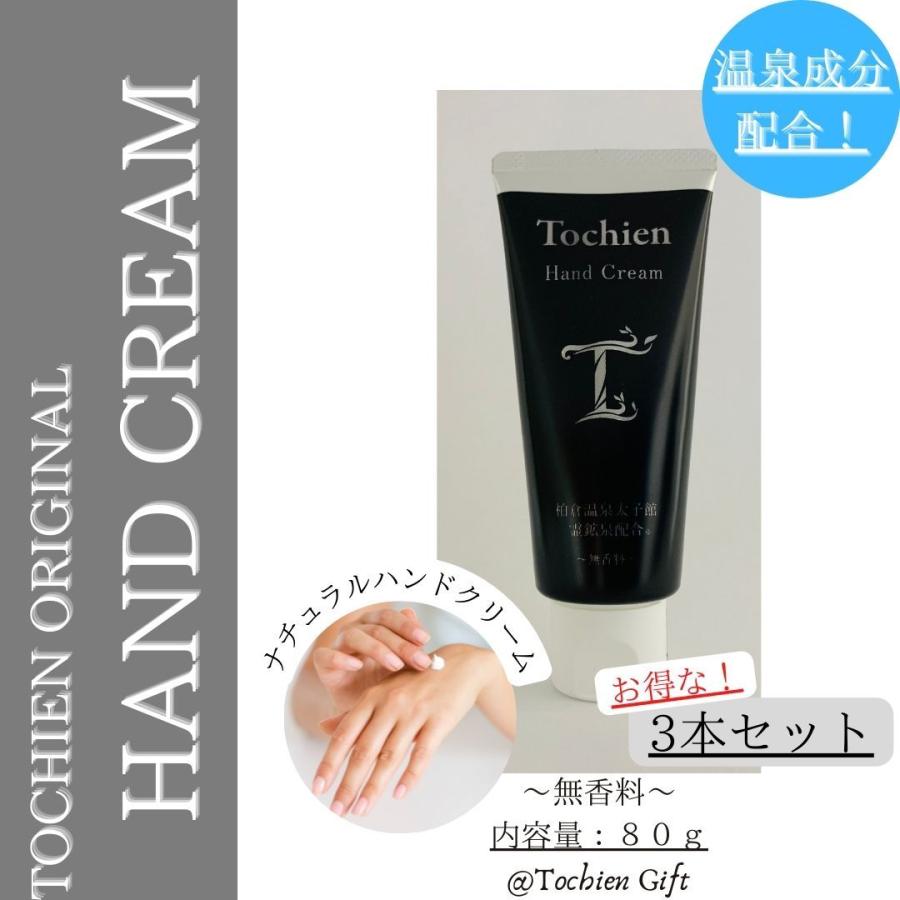 TOCHIEN ORIGINAL HAND CREAM 3本 SET : TOCHIEN GIFT - 通販 - Yahoo