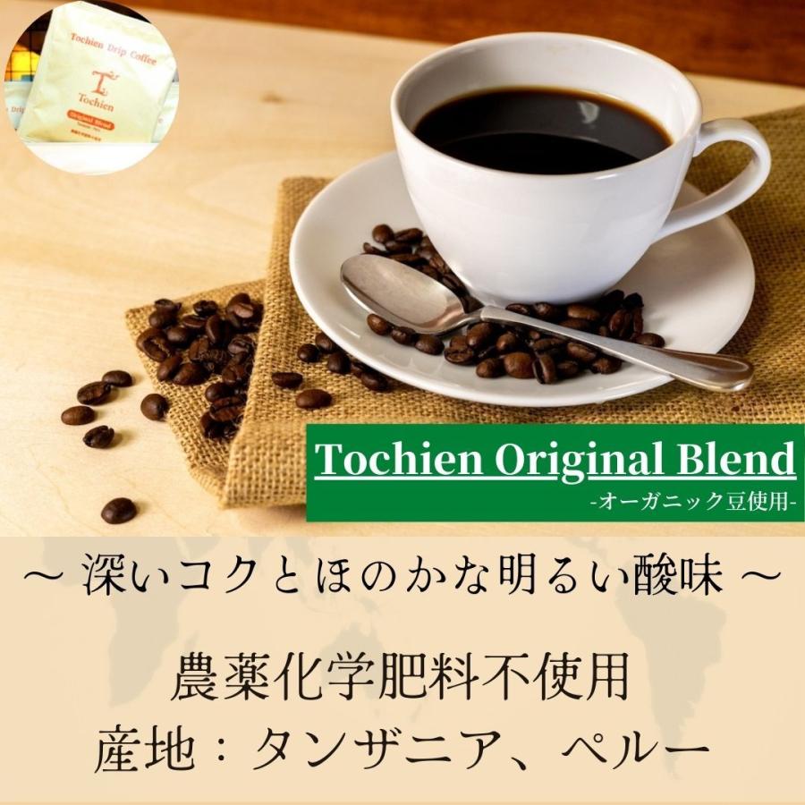 TOCHIEN　ORIGINAL DRIP　COFFEE　（５パック　紙袋付き）｜tochien-store｜02