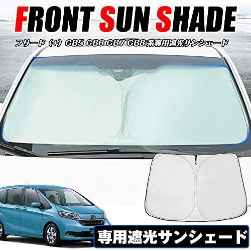 Xiker ホンダ フリード Gb5 Gb6 Gb7 Gb8専用カーテン サンシェード フロントサンシェード 高密度生地サンシェード Glp 栃木流通センター 通販 Yahoo ショッピング