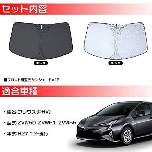 Lexleys トヨタ 新型プリウス 含phv 50系 改良専用 フロント サンシェード Prius 遮光 カーテン シェード 日よけ 車 Hby 栃木流通センター 通販 Yahoo ショッピング