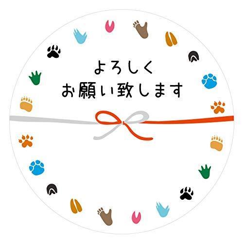 枚 おしゃれでかわいい動物の足跡のしシール 御年賀 挨拶 引越し 粗品 ギフト 景品 イベント 販促 熨斗 Xfd 栃木流通センター 通販 Yahoo ショッピング