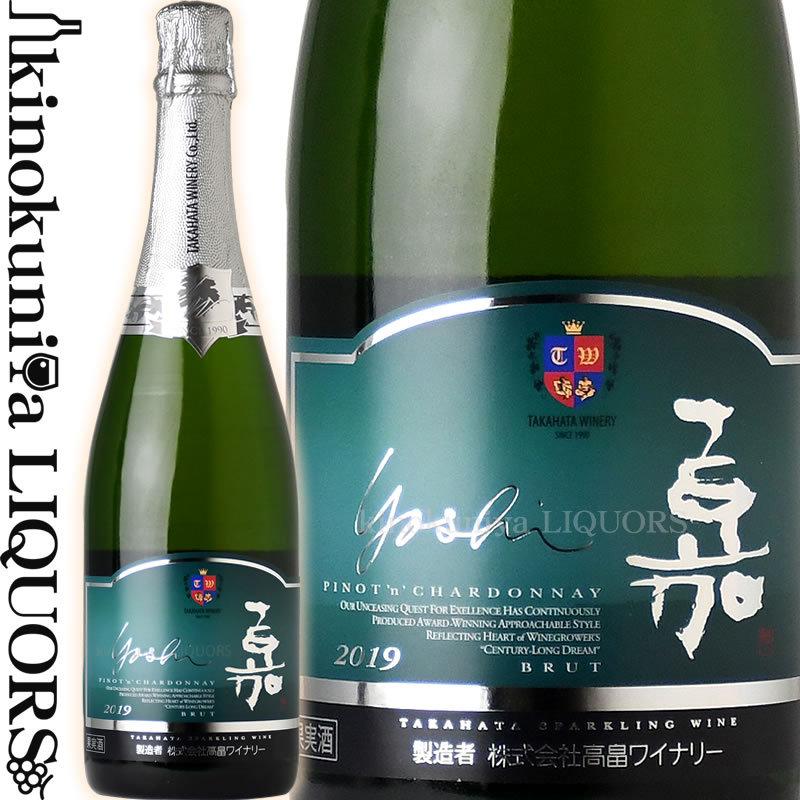 高畠ワイナリー 嘉 -yoshi- スパークリング ピノ シャルドネ [2025