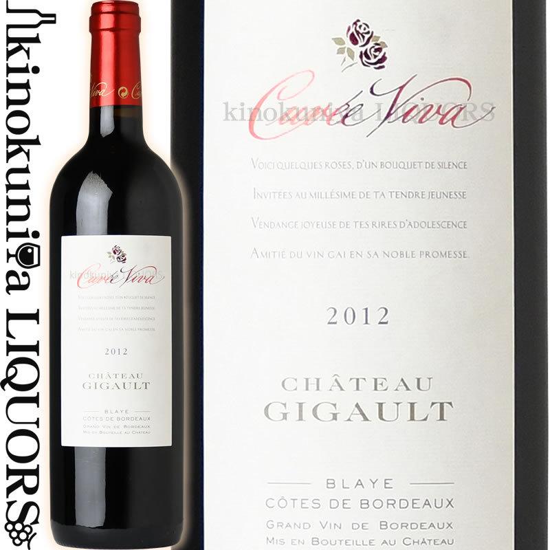シャトー ジゴー キュヴェ ヴィヴァ [2014] 赤ワイン フルボディ 750ml フランス ボルドー AOCブライ コート ド ボルドー Chateau Gigault Cuvee