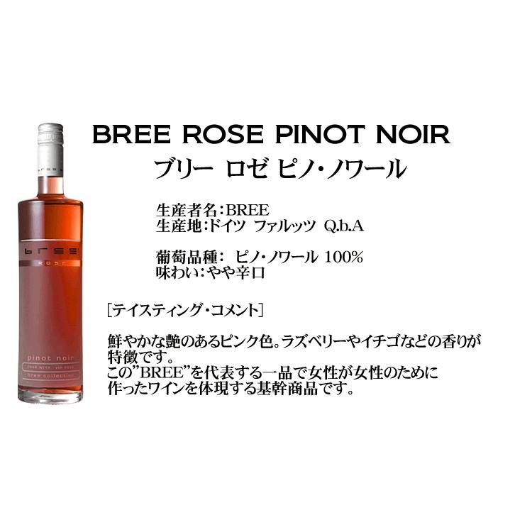 BREE（ブリー） ロゼ ピノ ノワール [2021] ロゼワイン やや辛口 750ml ドイツ ファルッツ QbA BREE ROSE PINOT NOIR ワイン王国５つ星獲得｜tochikame｜04