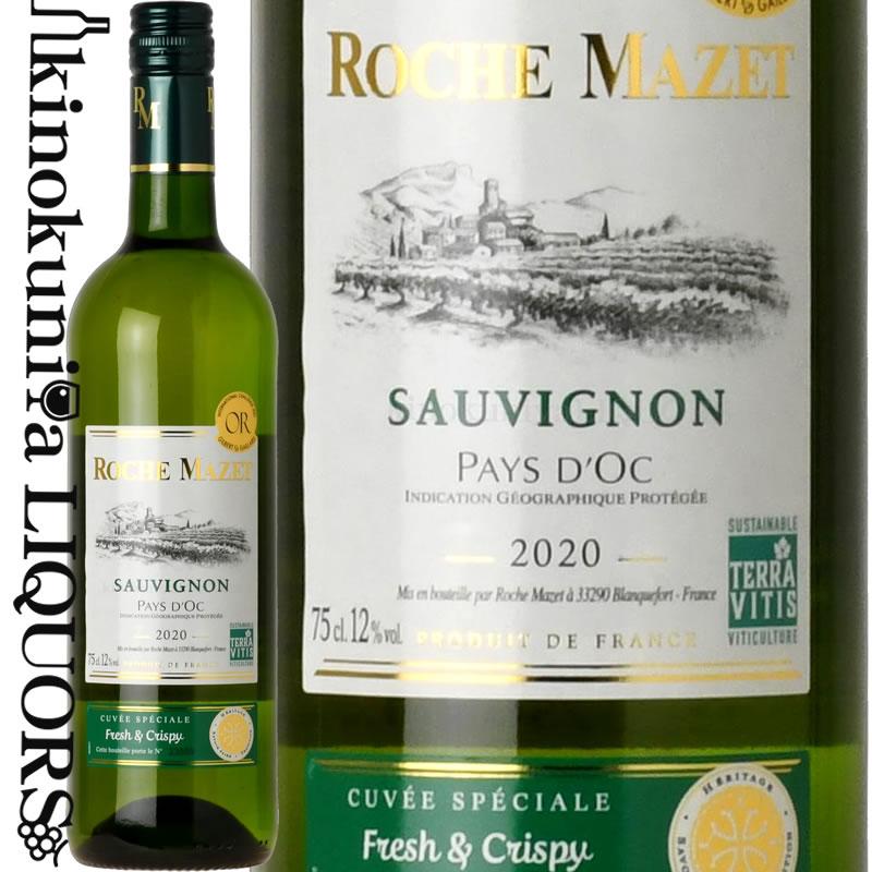 ロシュマゼ ソーヴィニヨン ブラン[2020] 白ワイン 辛口 750ml