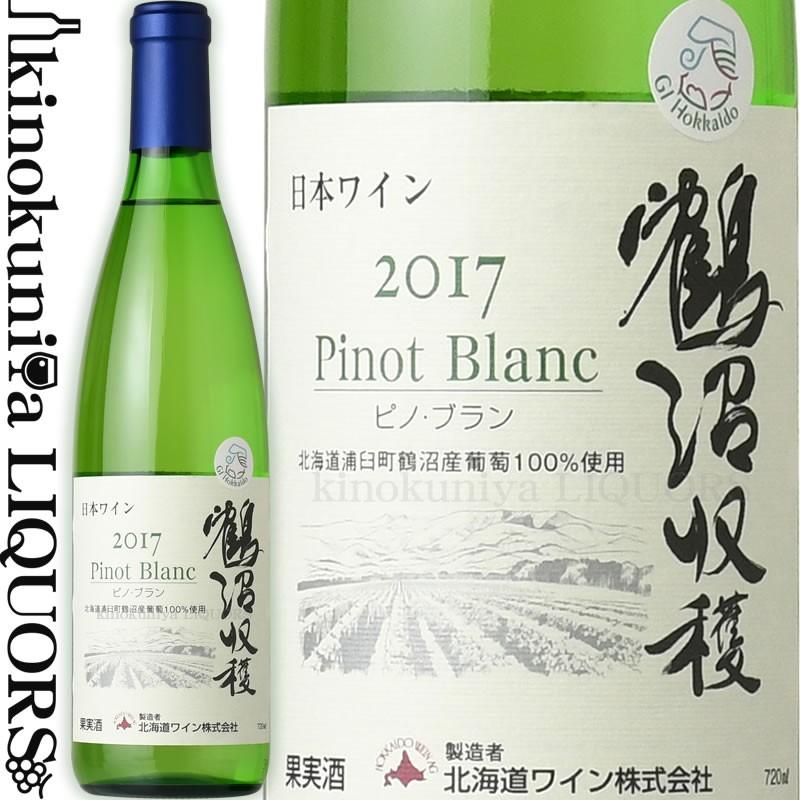 鶴沼収穫 ピノ ブラン [2020] 白ワイン 辛口 720ml 北海道ワイン 鶴沼