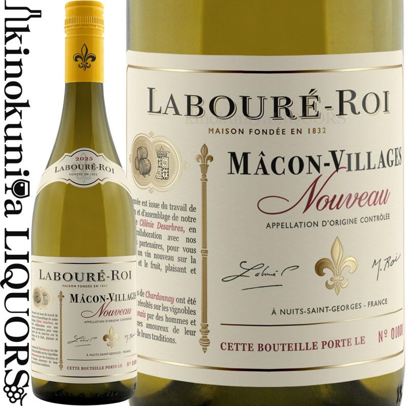 メゾン ラブレ ロワ / マコン ヴィラージュ ヌーヴォー [2025] 航空便