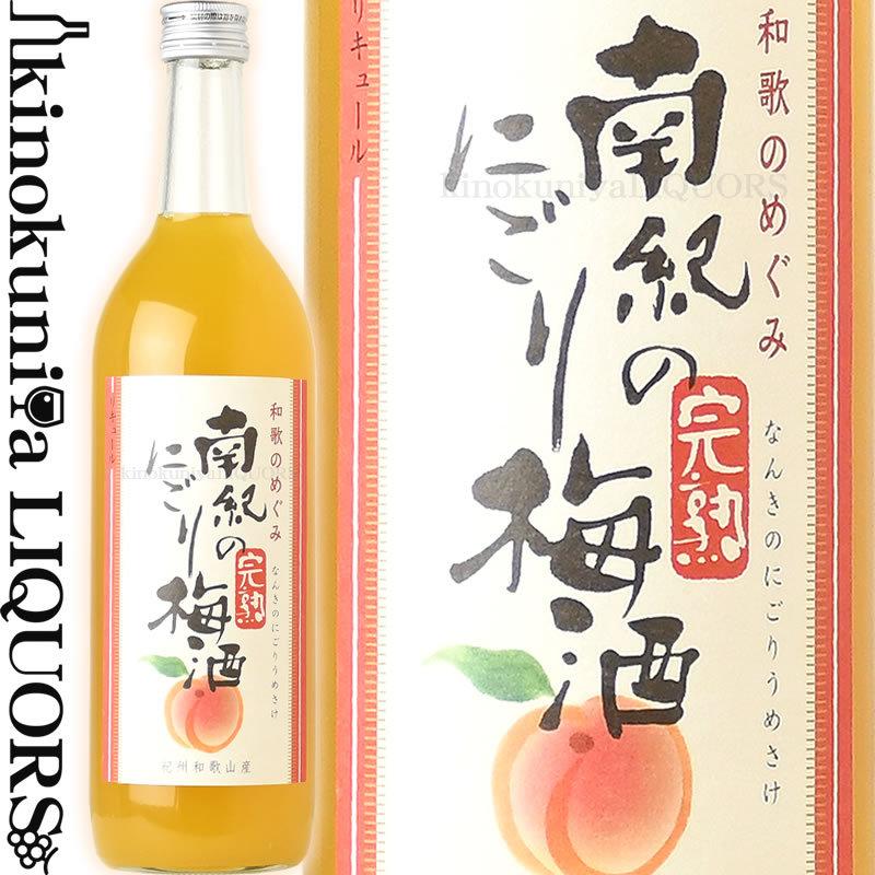 和歌のめぐみ 南紀の完熟にごり梅酒 720ml 世界一統 梅酒 にごり梅酒