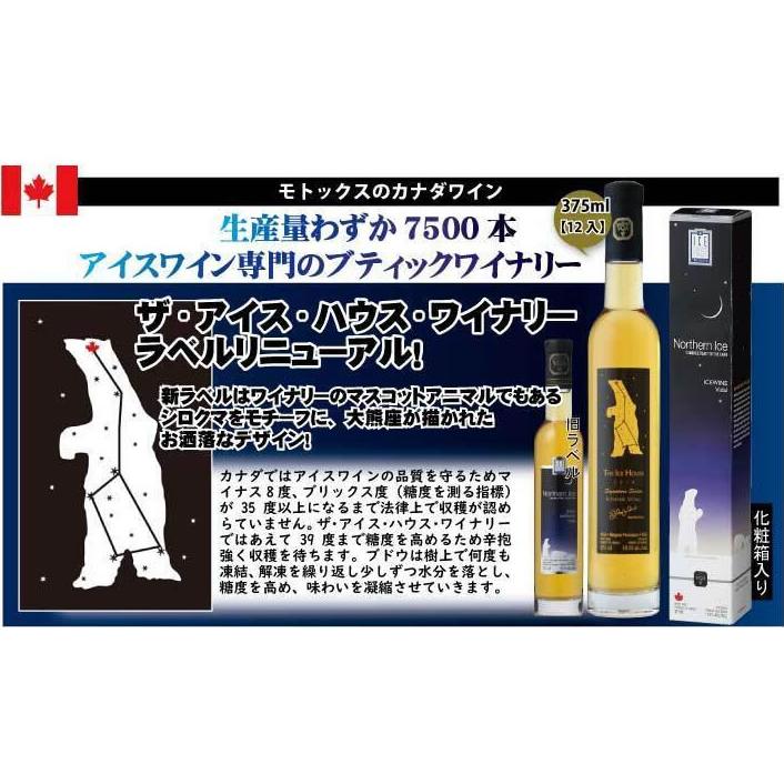 ノーザン アイス ヴィダル アイスワイン [2019] 白ワイン 極甘口 375ml