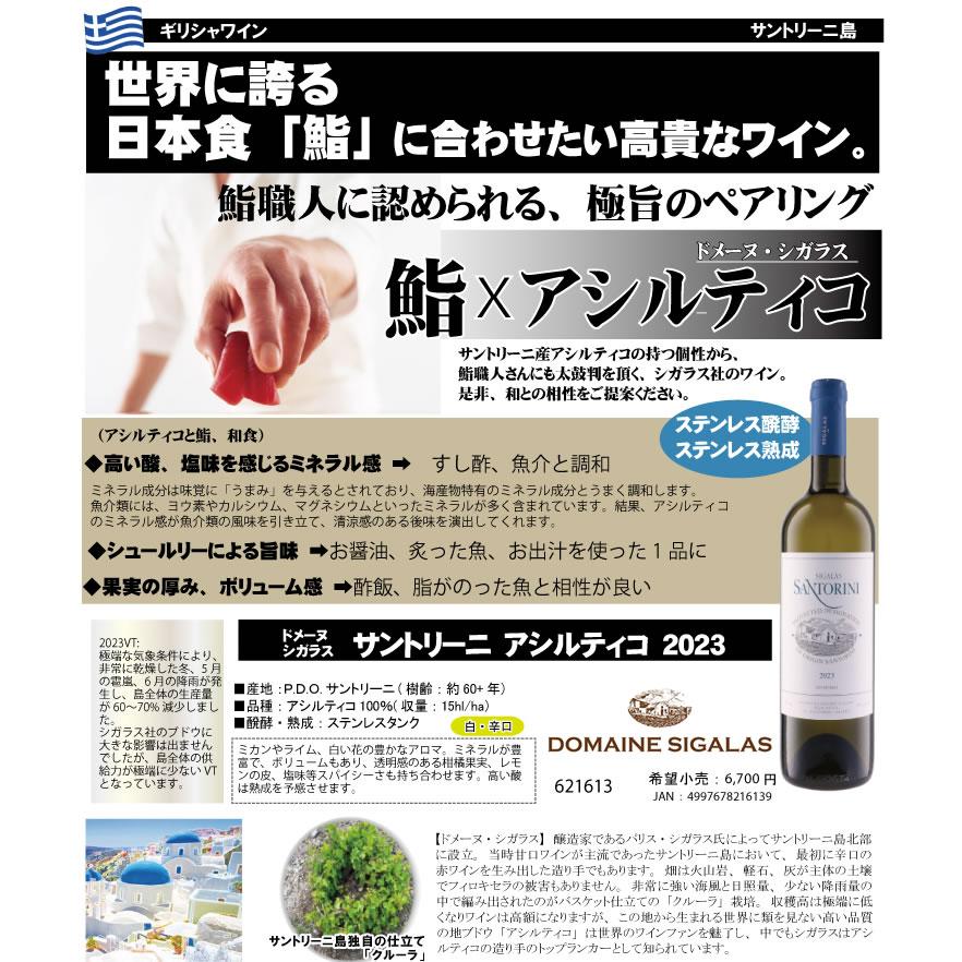 サントリーニ アシルティコ [2024] 白ワイン 辛口 750ml / ギリシャ
