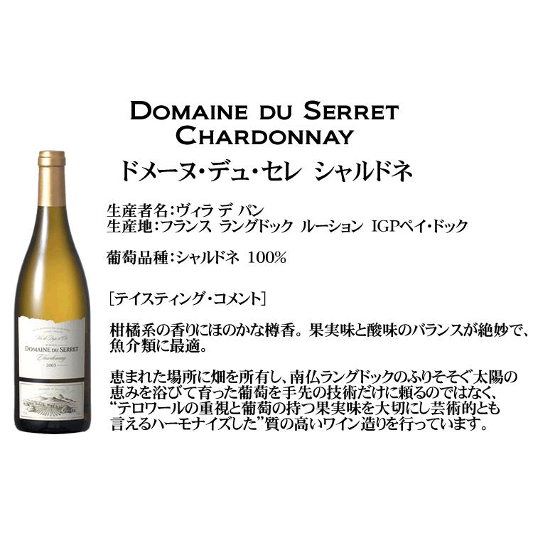 ヴィラ ド セレ / シャルドネ [2024] 白ワイン 辛口 750ml フランス