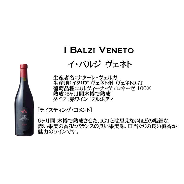 イ バルジ ヴェネト IGT [NV] 赤ワイン フルボディ 750ml イタリア I