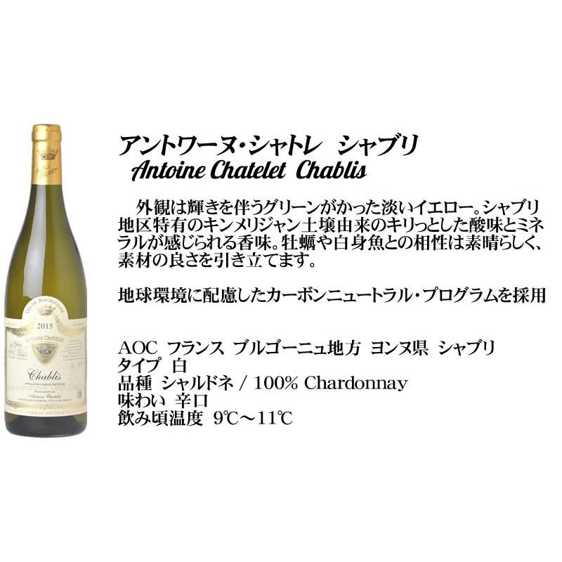 アントワーヌ シャトレ シャブリ [2023] 白ワイン 辛口 750ml フランス