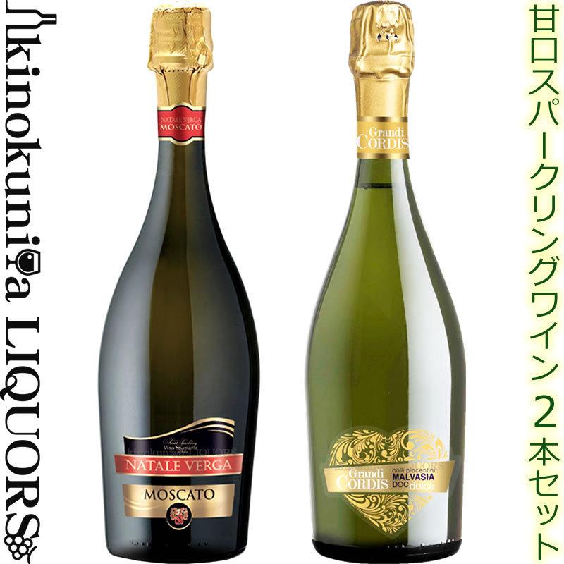 低価格の 女王様２本セット 白 スパークリングワイン 甘口とやや甘口 各 750ml 泡 発泡 飲み比べセレクトワインセット