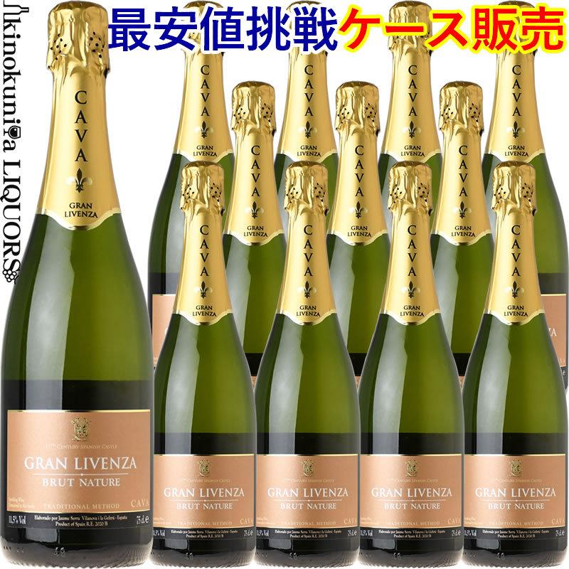 12本ケース販売 グラン リベンサ ブリュット ナチュレ [NV