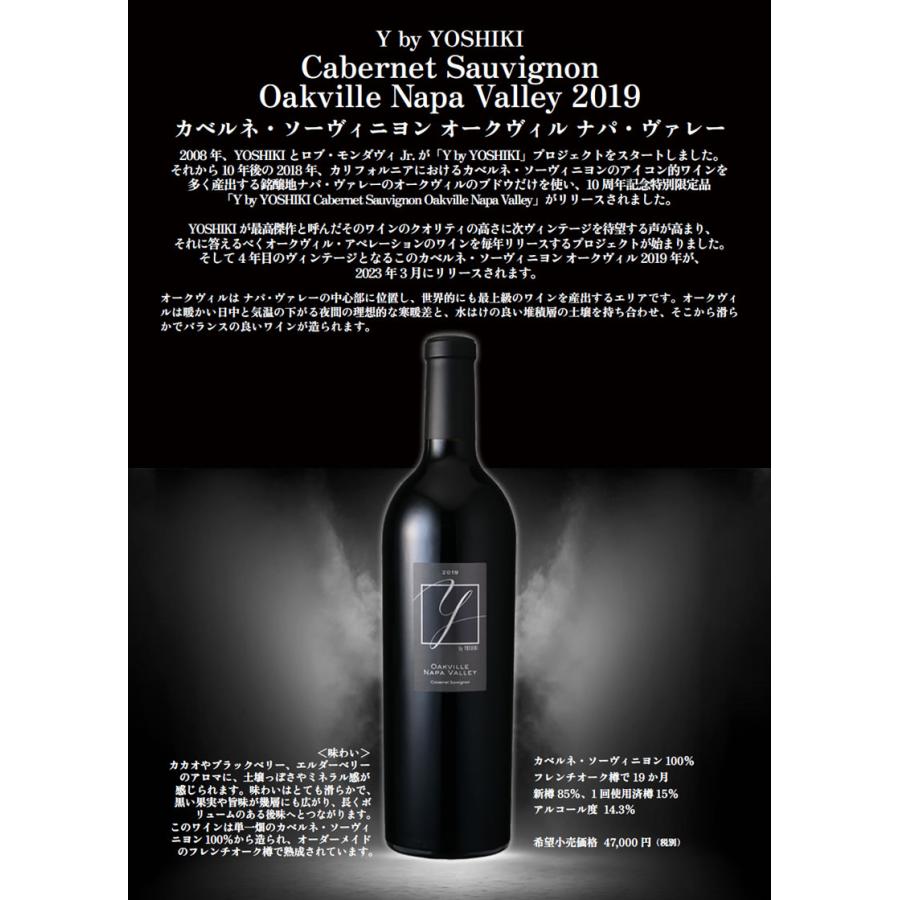 ワイ バイ ヨシキ / カベルネ ソーヴィニョン オークヴィル ナパ ヴァレー [2019] 赤ワイン 750ml / アメリカ カリフォルニア ロブ モンダヴィ_1