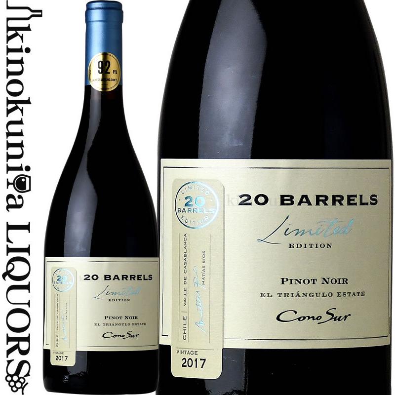 コノスル ピノ・ノワール 20バレル リミテッド・エディション