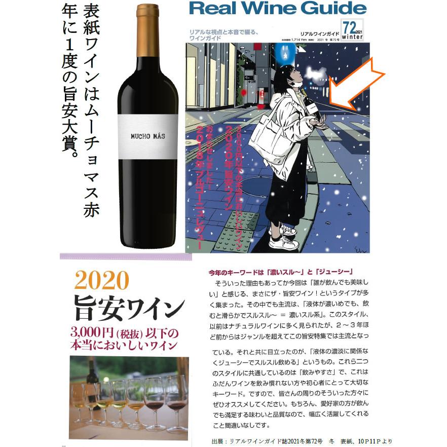 ムーチョ マス 赤 [NV] 赤ワイン やや甘口 フルボディ 750ml スペイン