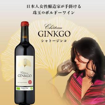 シャトー ジンコ CHATEAU GINKGO [2021] 赤ワイン フルボディ 750ml