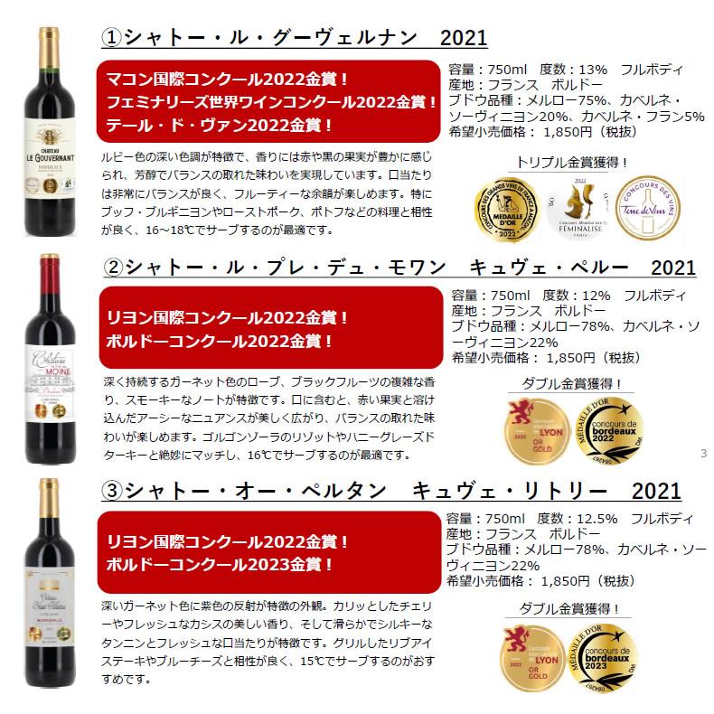 ダブル金賞＆トリプル金賞 受賞 ボルドー赤ワイン6本セット 赤ワイン