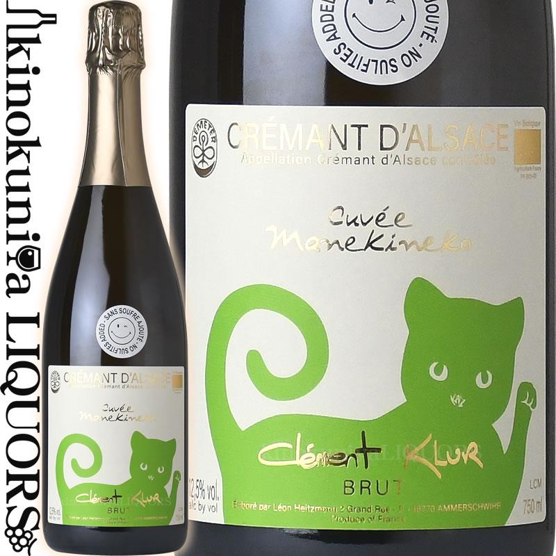 クレマン ダルザス ブリュット キュヴェ マネキネコ サンスフル 緑猫