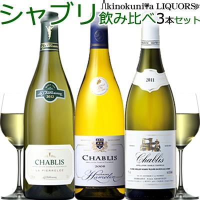 希少ブルゴーニュ♪】熟成＆飲み比べ 白ワイン3本セット♪お値下げ