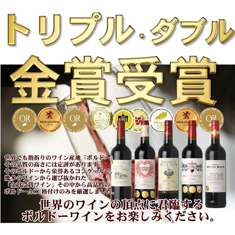 第57弾 トリプル＆ダブル金賞受賞 ボルドー 赤ワイン5本セット フル