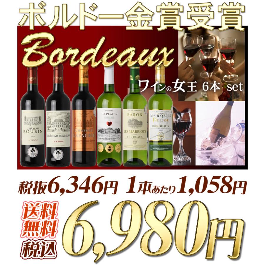 第58弾 今回はメドック入り！豪華AOCボルドー金賞受賞ワイン6本セット