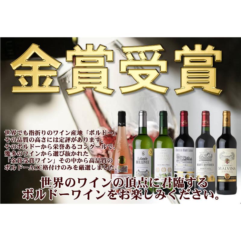市場 ボルドー ワインセット クワトロ金賞 ボルドーのみ ５冠ワイン 6本セット 5金賞 フランスのみ 金賞 送料無料 4冠ワイン 飲み比べ 入り