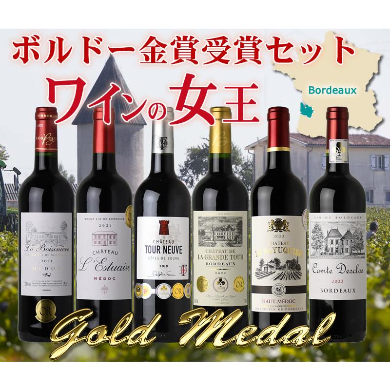 第12弾 ボルドー赤6本セット メドックと金賞獲得 5冠 4冠 3冠 第12弾 ボルドー赤6本セット メドックと金賞獲得 5冠 4冠 3冠