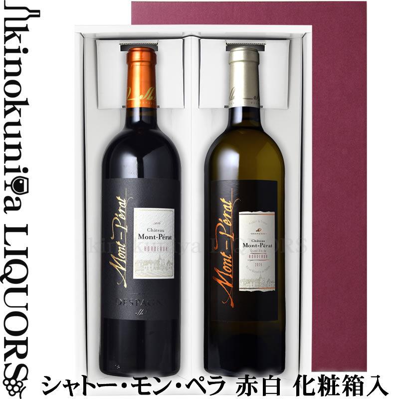 贈答用化粧箱入 シャトー モン ペラ 赤白 ギフトセット【2本セット