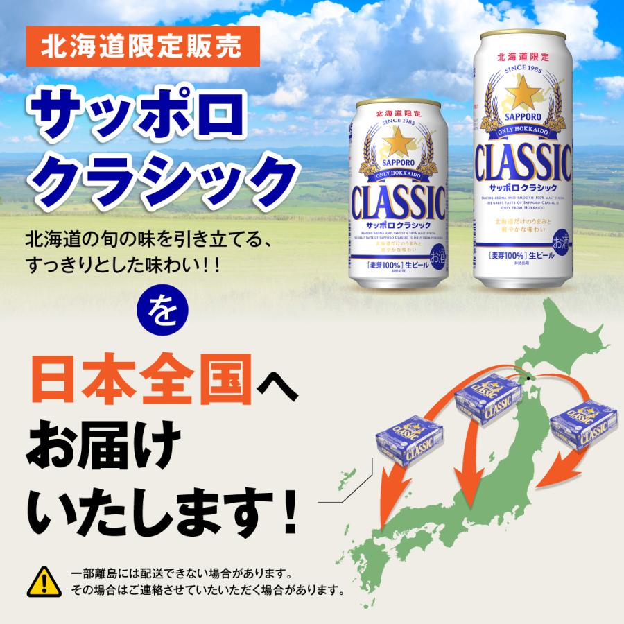 送料無料 北海道 ビール サッポロ クラシック サッポロクラシック中瓶　500ml瓶×20本｜tochishou｜02