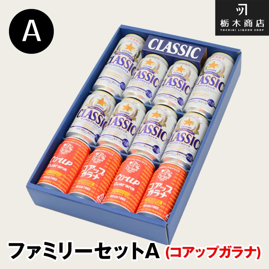 サッポロ（SAPPORO） 北海道 ビール クラシック 北海道限定ファミリー