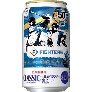 サッポロクラシック 2024年4月23日(火)より順次発送予定 数量限定