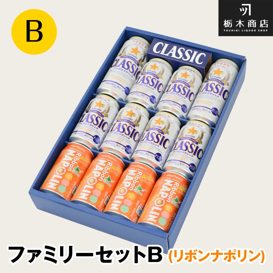 北海道 ビール サッポロ クラシック 北海道限定ファミリーセットB