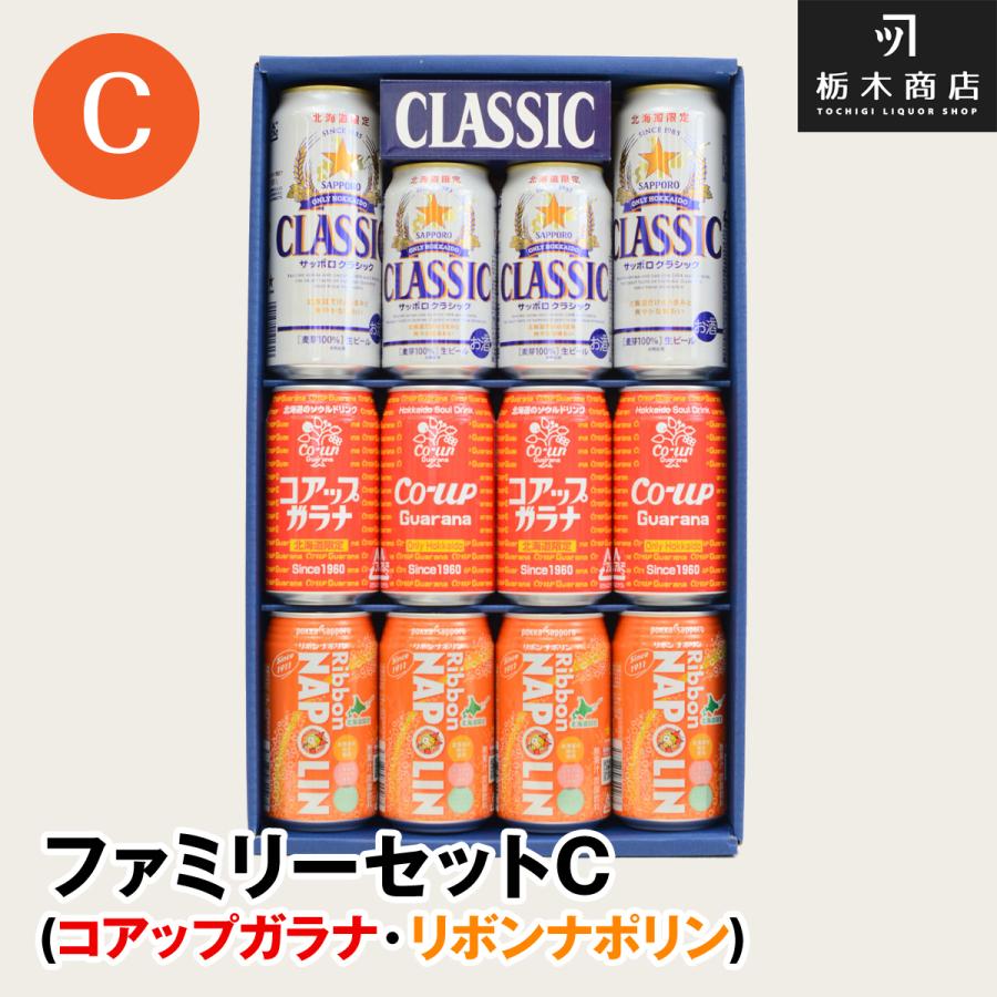 北海道 ビール サッポロ クラシック 北海道限定ファミリーセットC