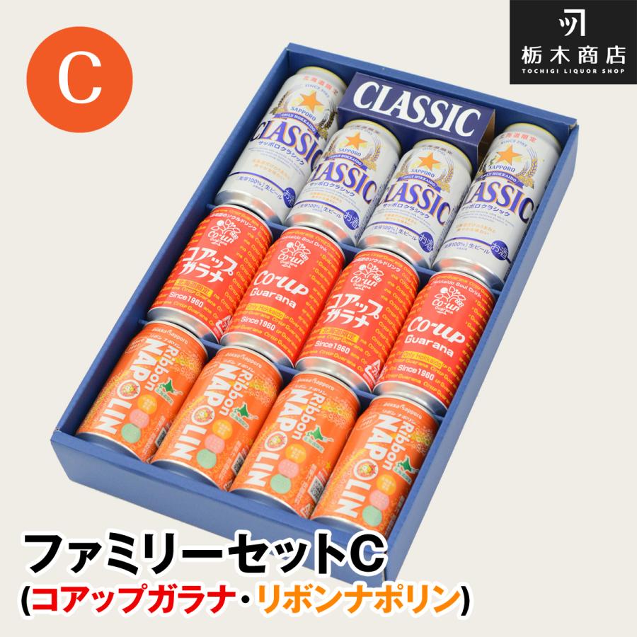 北海道 ビール サッポロ クラシック 北海道限定ファミリーセットC