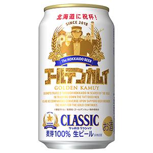 サッポロクラシック 2026年1月20日(火)発売 北海道 数量限定