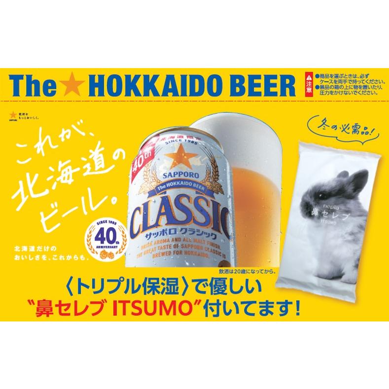 サッポロクラシック クリアランス品 製造2025年2月 北海道 ビール