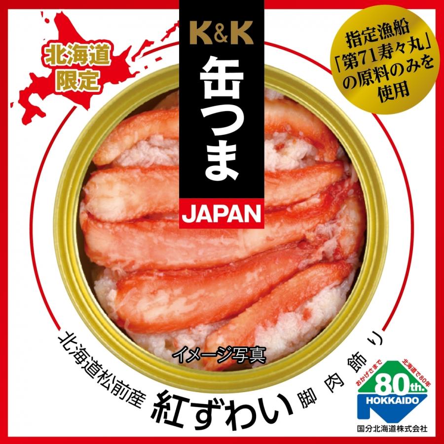かに 日本酒 つまみ 北海道限定 缶つまｊａｐａｎ 北海道 松前産 紅ずわい脚肉飾り Food39 とちぎ商店 通販 Yahoo ショッピング