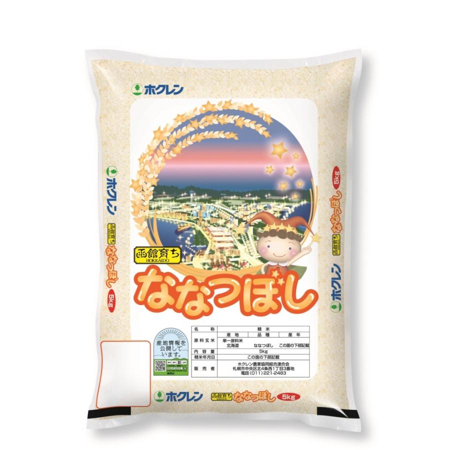 ななつぼし 北海道産米 道南 令和6年度産 ホクレンパールライス 函館