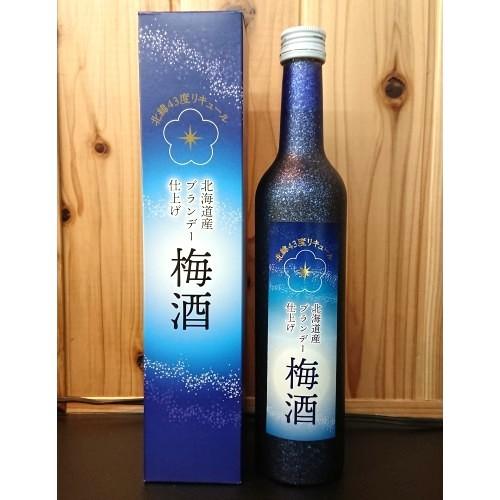 北海道限定 梅酒 無添加 国産梅 札幌酒精 北海道産ブランデー仕上げ