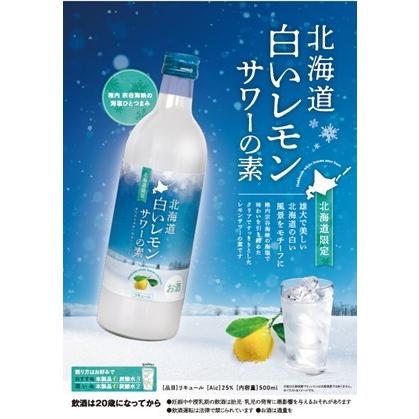 北海道 白いレモンサワーの素 25％ 500ml : とちぎ商店 - 通販 - Yahoo